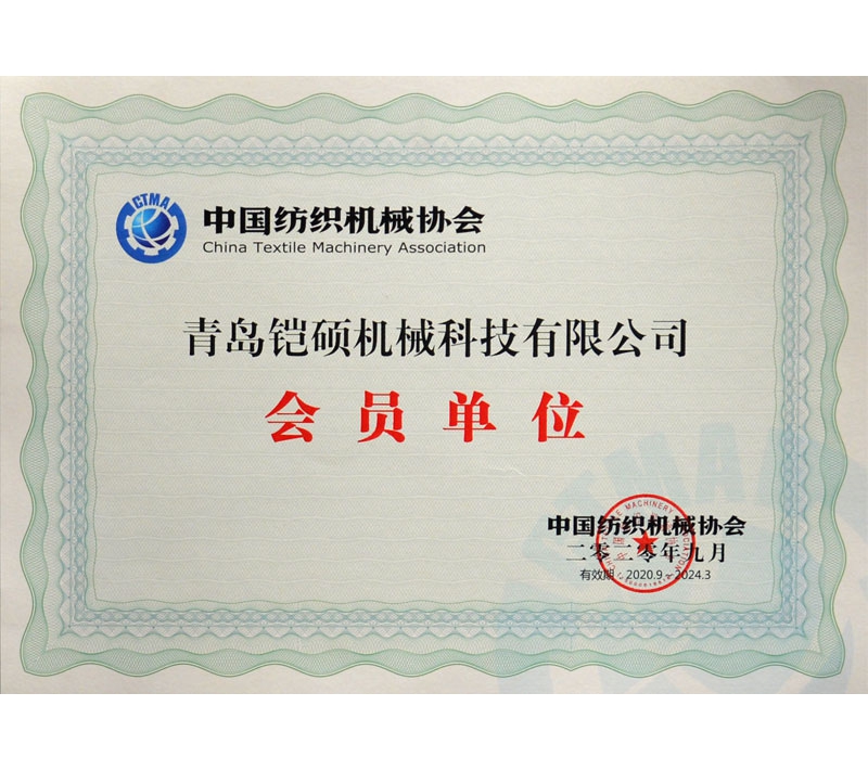中国纺织机械协会会员单位