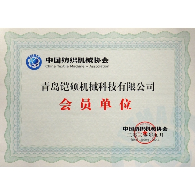中国纺织机械协会会员单位