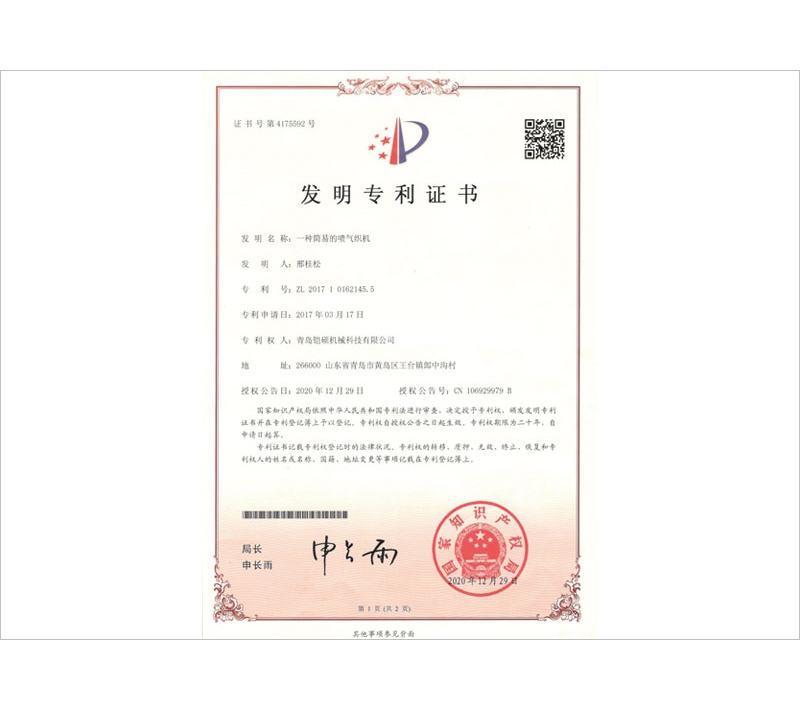 一种简易的喷气织机发明专利证书