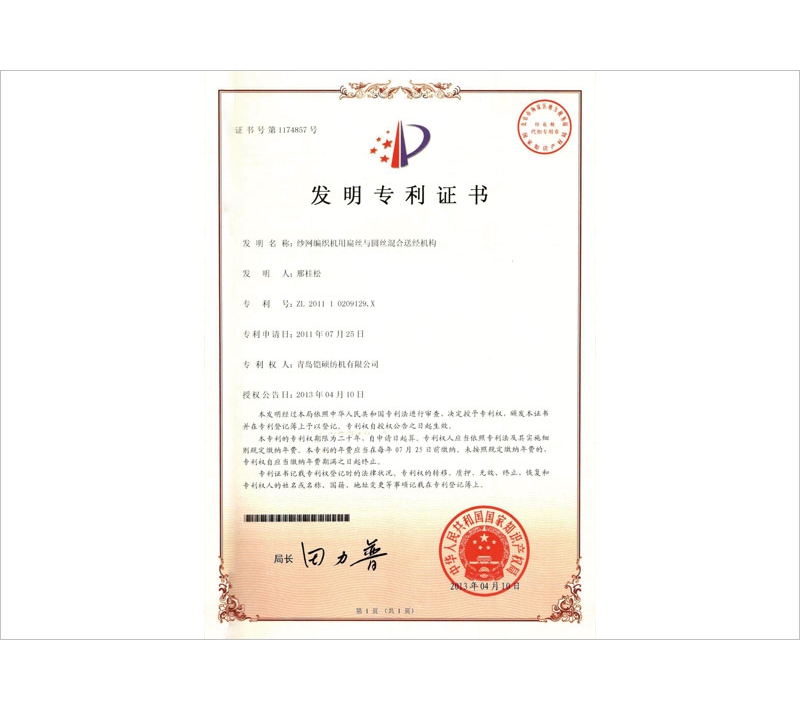 纱网编织机用扁丝与圆丝混合送机机构
