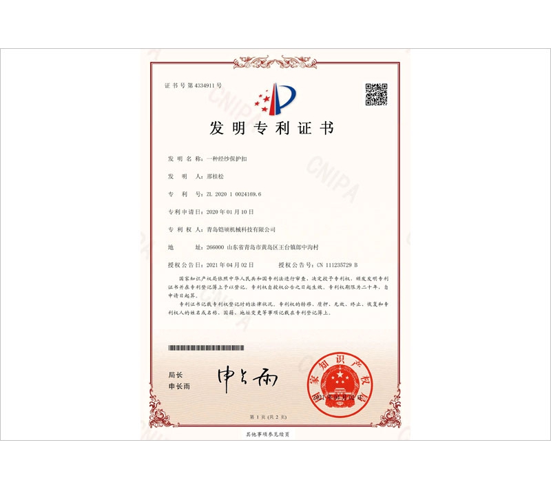 经纱保护扣发明专利证书