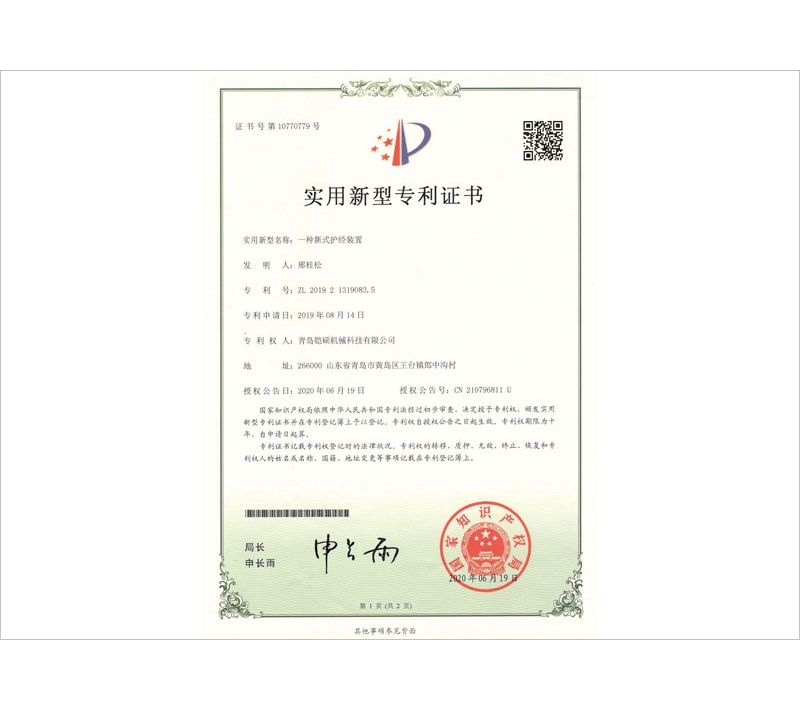 新式护经装置实用新型专利证书