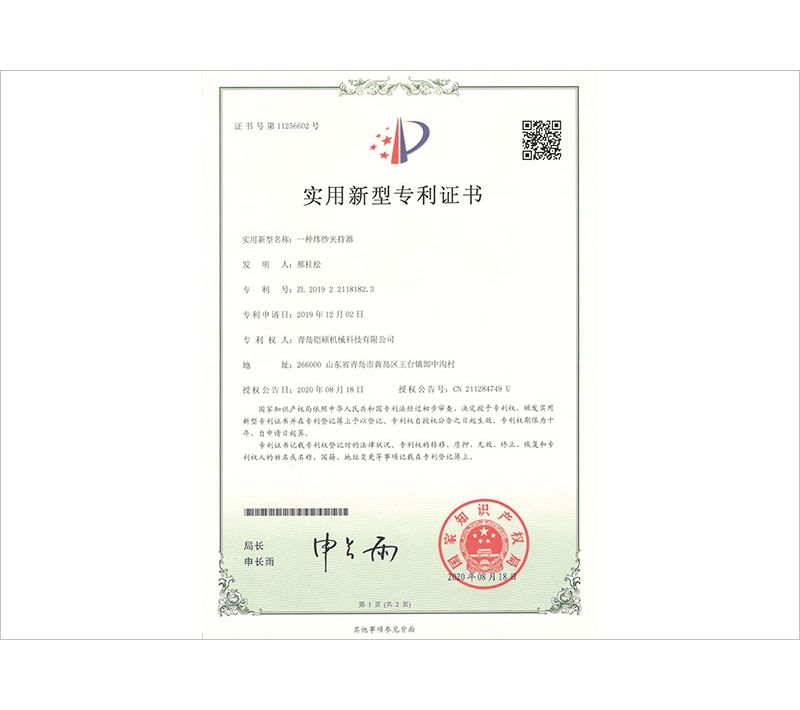 纬纱夹持器实用新型专利证书