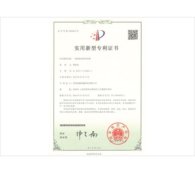 织机用的异形管实用新型专利证书