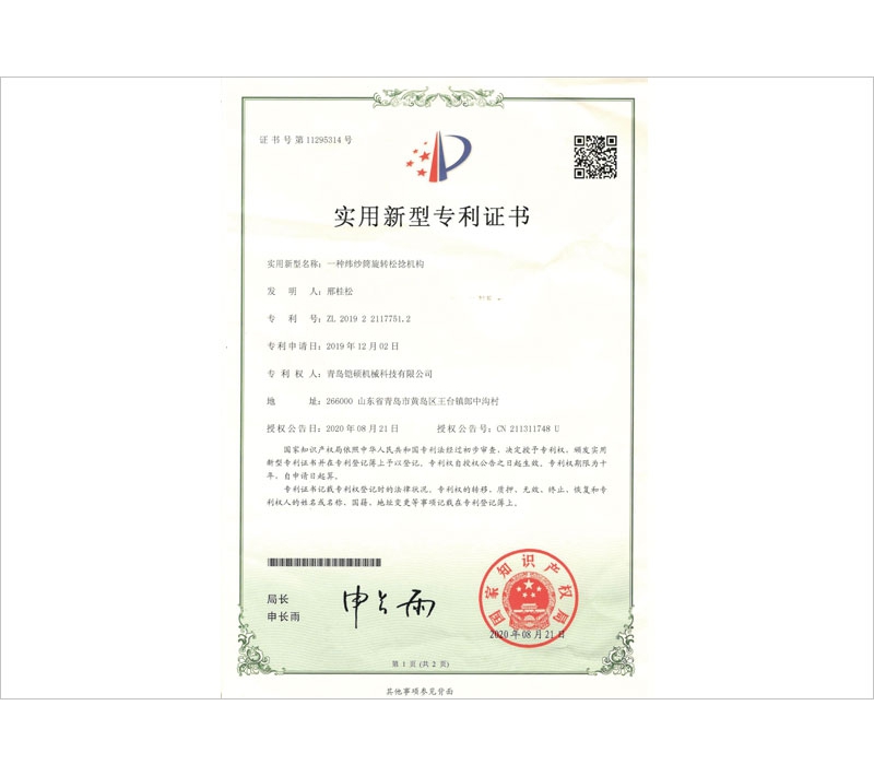 纬纱筒旋转松捻机构实用新型专利证书