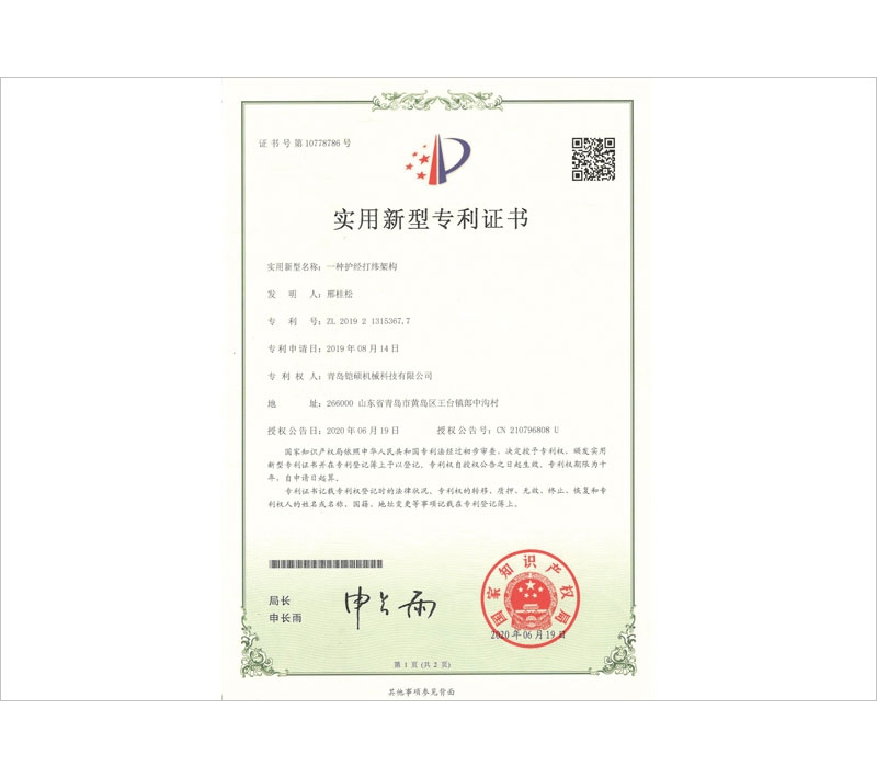 护经打纬架构实用新型专利证书