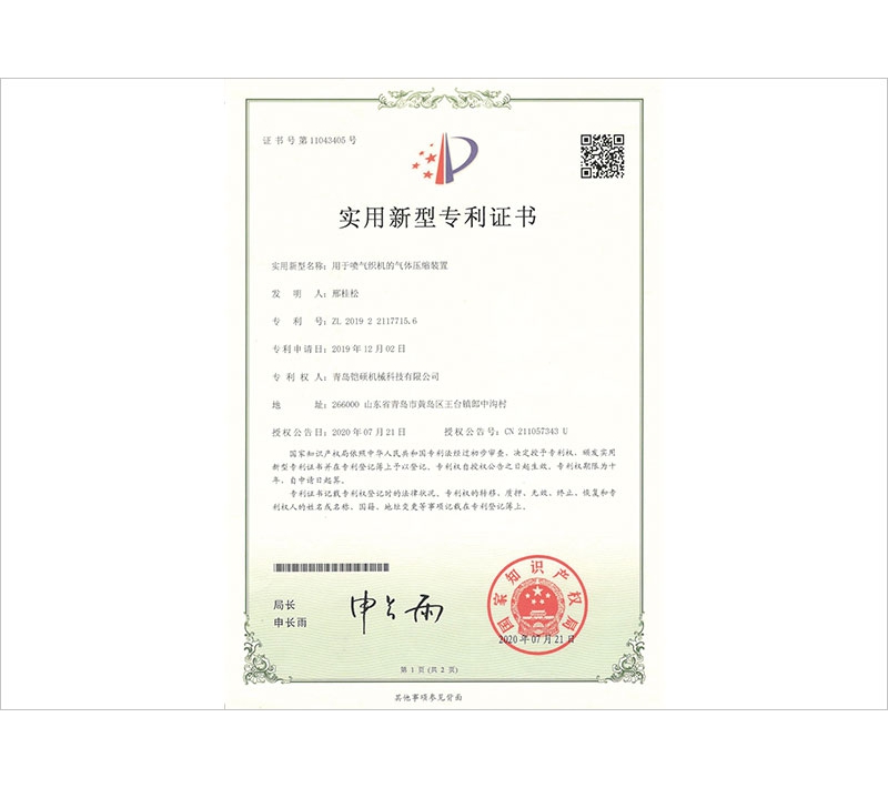 用于喷气织机的气体压缩装置实用新型专利证书