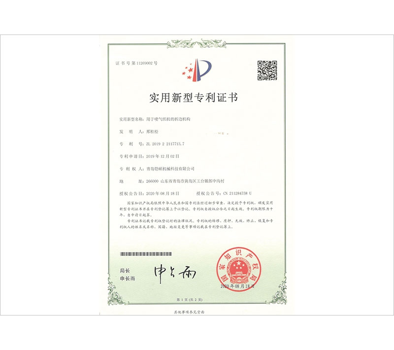 用于喷气织机的折边机构实用新型专利证书