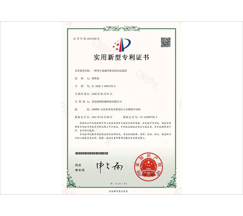 用于玻璃纤维布的切边装置实用新型专利证书