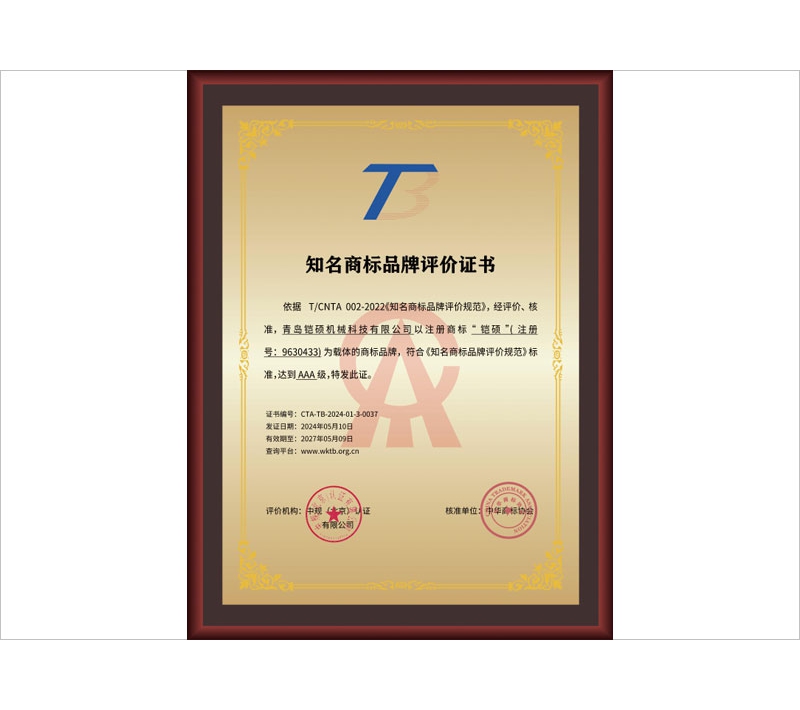 AAA级知名商标品牌